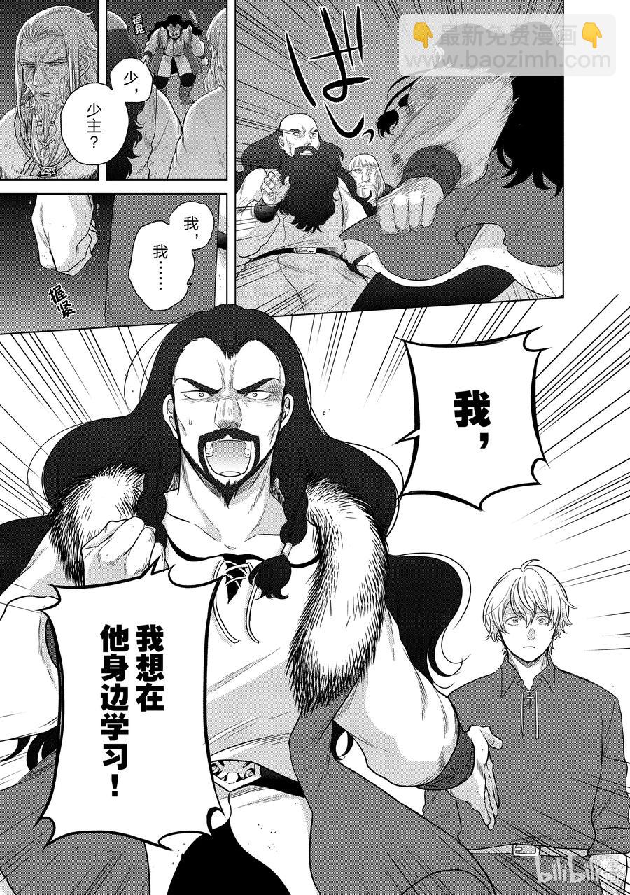 《世界尽头的圣骑士》33 忠诚 第39页