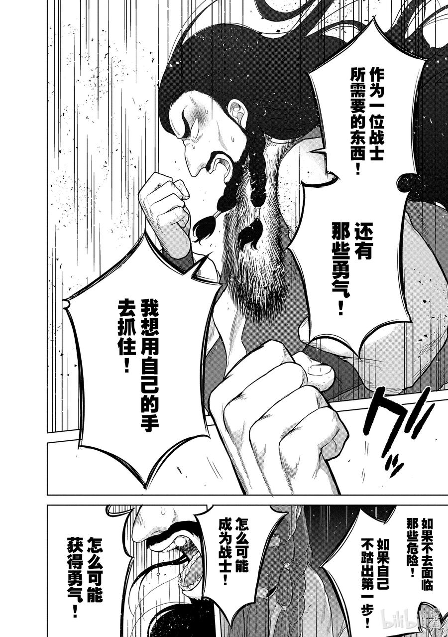 《世界尽头的圣骑士》33 忠诚 第40页
