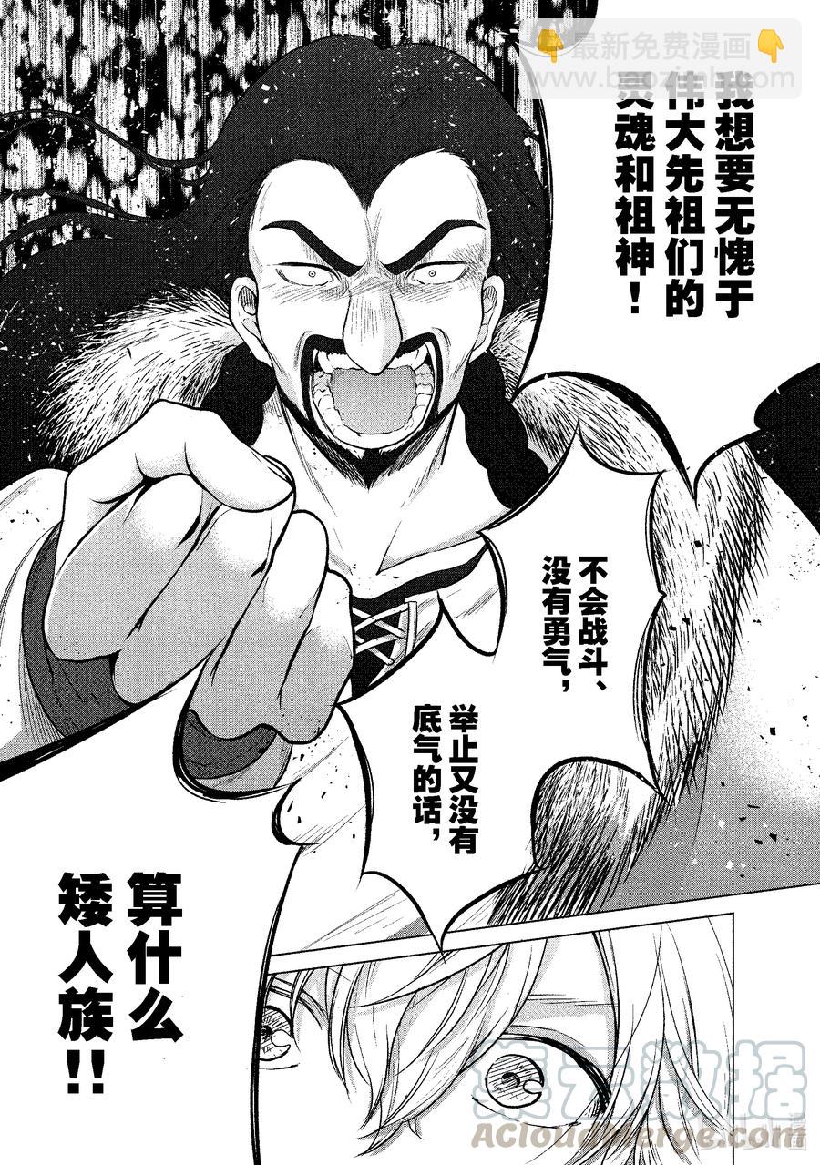 《世界尽头的圣骑士》33 忠诚 第41页
