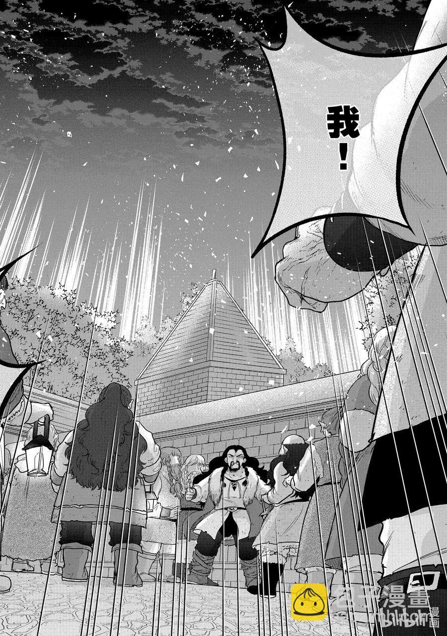 《世界尽头的圣骑士》33 忠诚 第42页