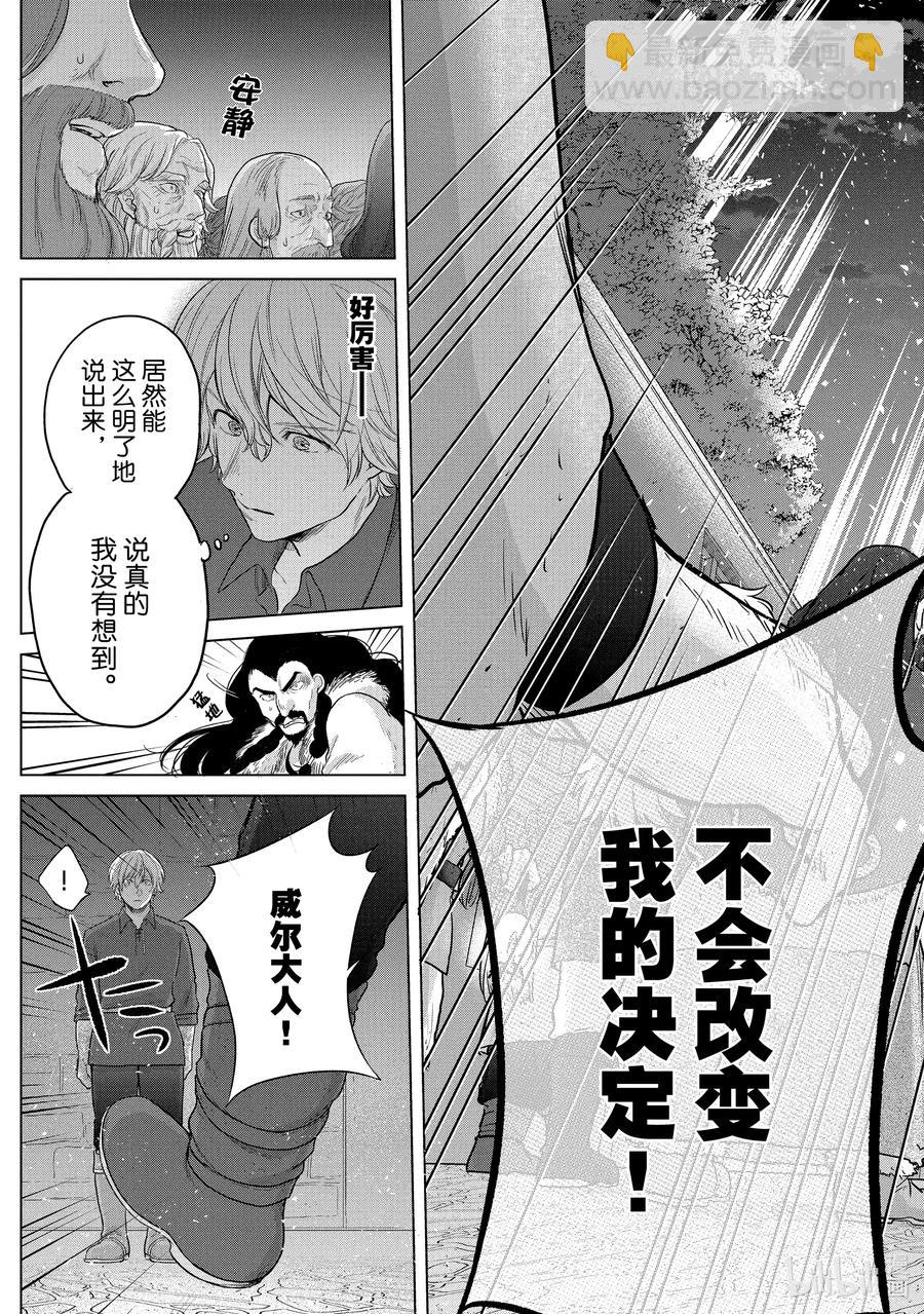 《世界尽头的圣骑士》33 忠诚 第43页