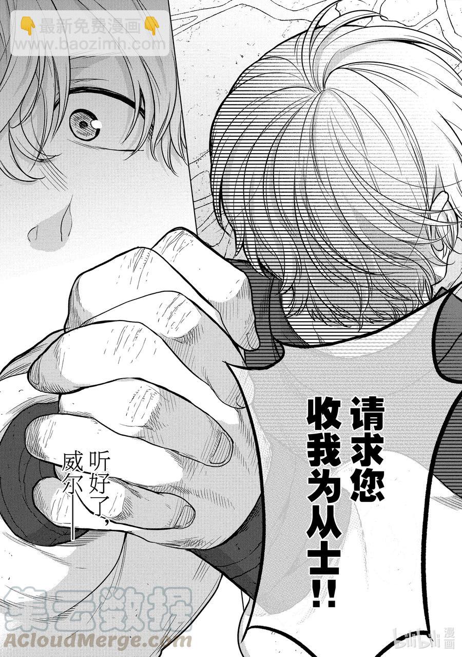 《世界尽头的圣骑士》33 忠诚 第45页