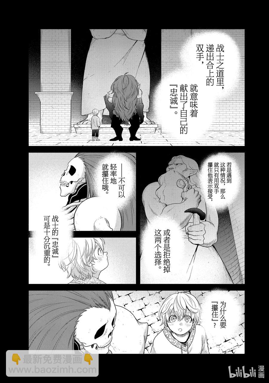 《世界尽头的圣骑士》33 忠诚 第46页