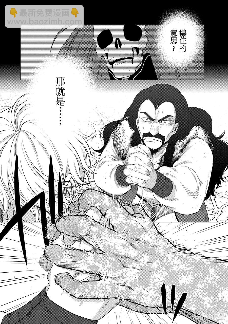 《世界尽头的圣骑士》33 忠诚 第47页