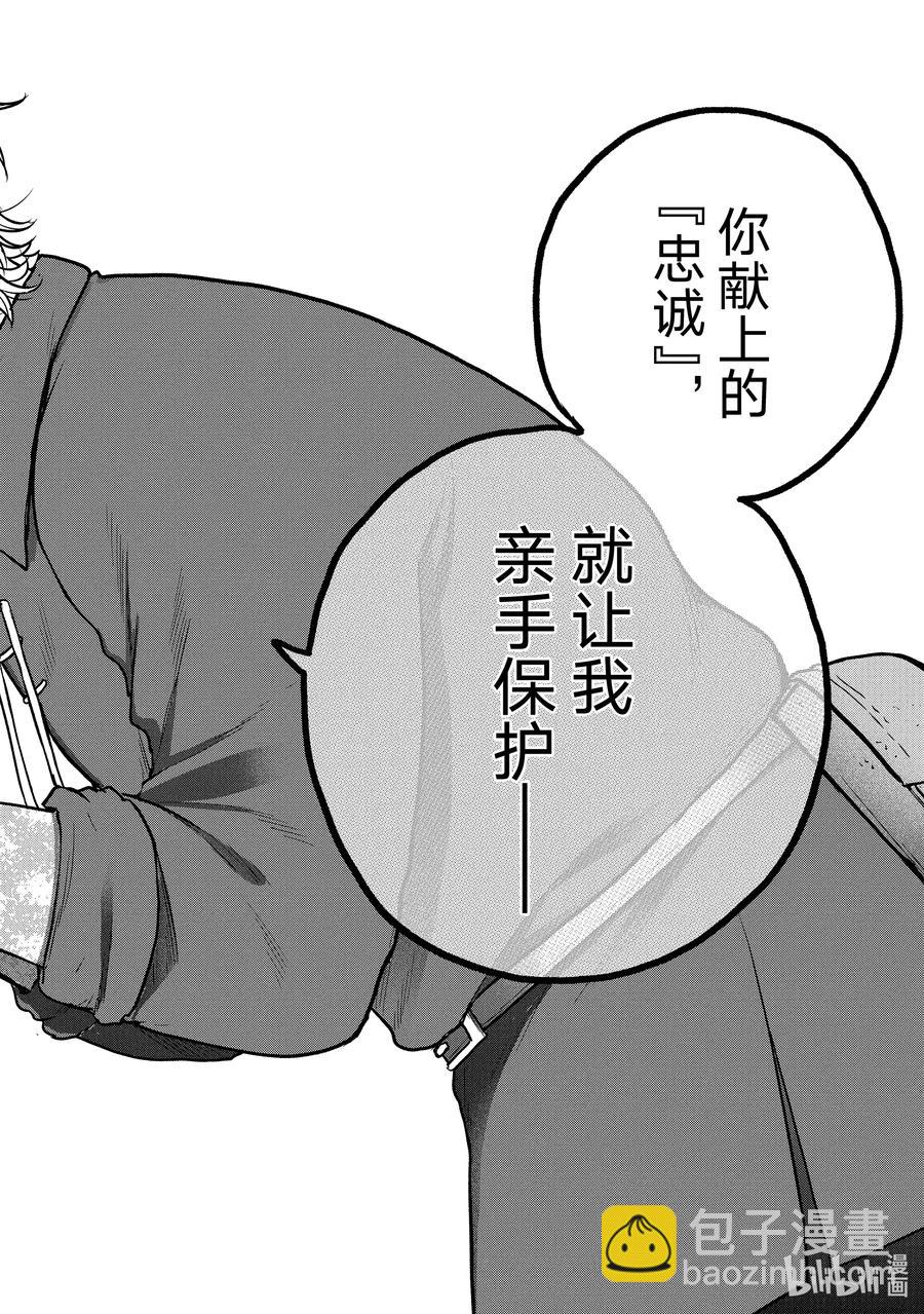 《世界尽头的圣骑士》33 忠诚 第48页