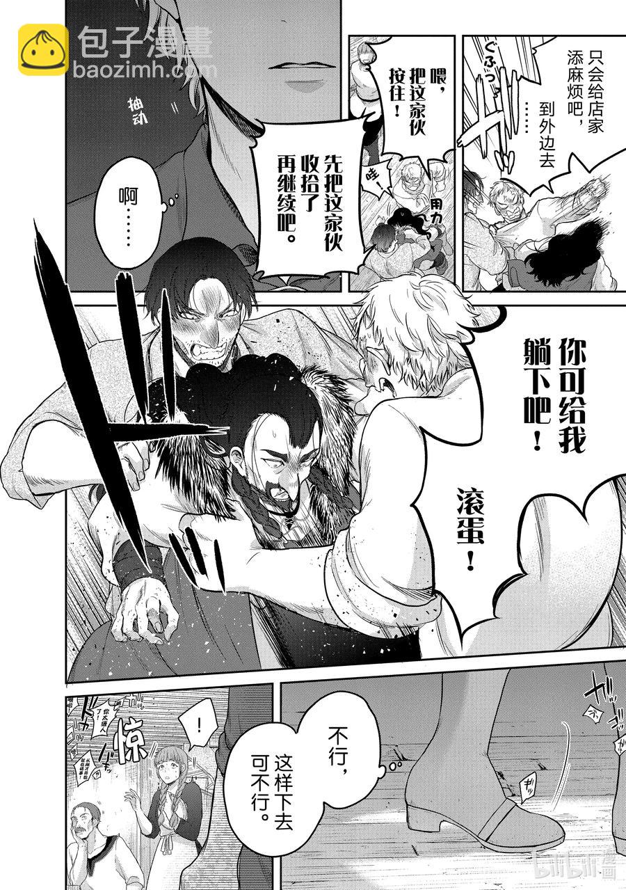 《世界尽头的圣骑士》33 忠诚 第4页