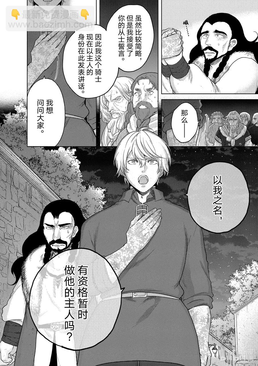 《世界尽头的圣骑士》33 忠诚 第50页