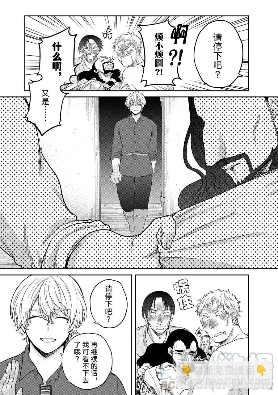 《世界尽头的圣骑士》33 忠诚 第5页