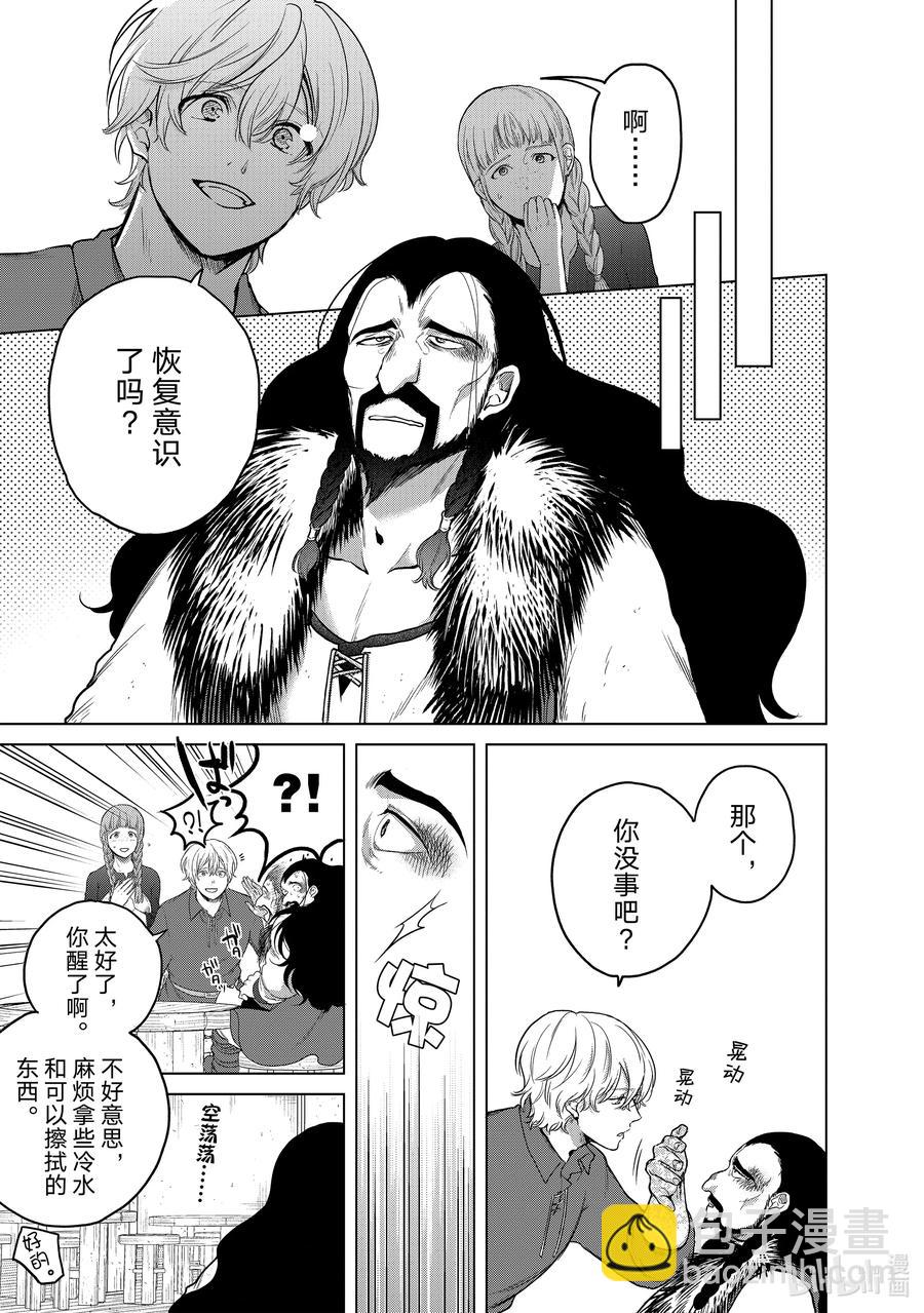 《世界尽头的圣骑士》33 忠诚 第7页