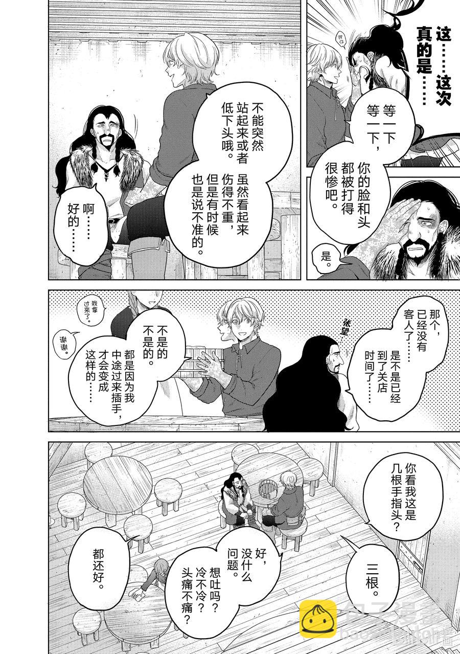 《世界尽头的圣骑士》33 忠诚 第8页