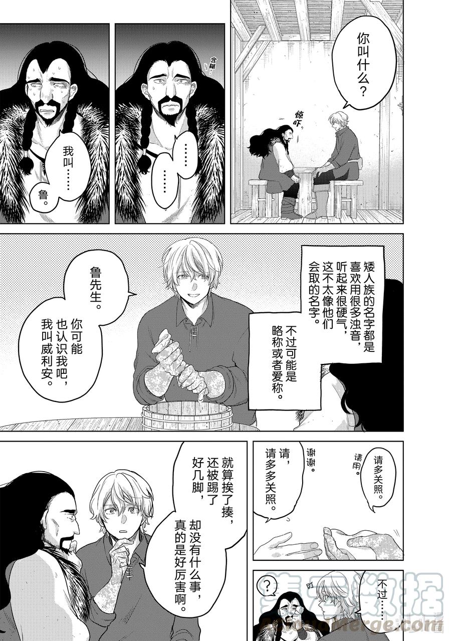 《世界尽头的圣骑士》33 忠诚 第9页