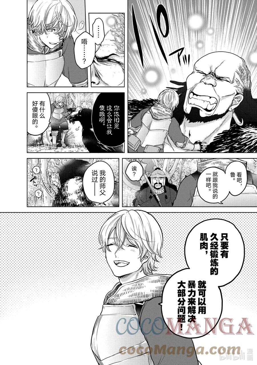 《世界尽头的圣骑士》38 宣誓 第10页
