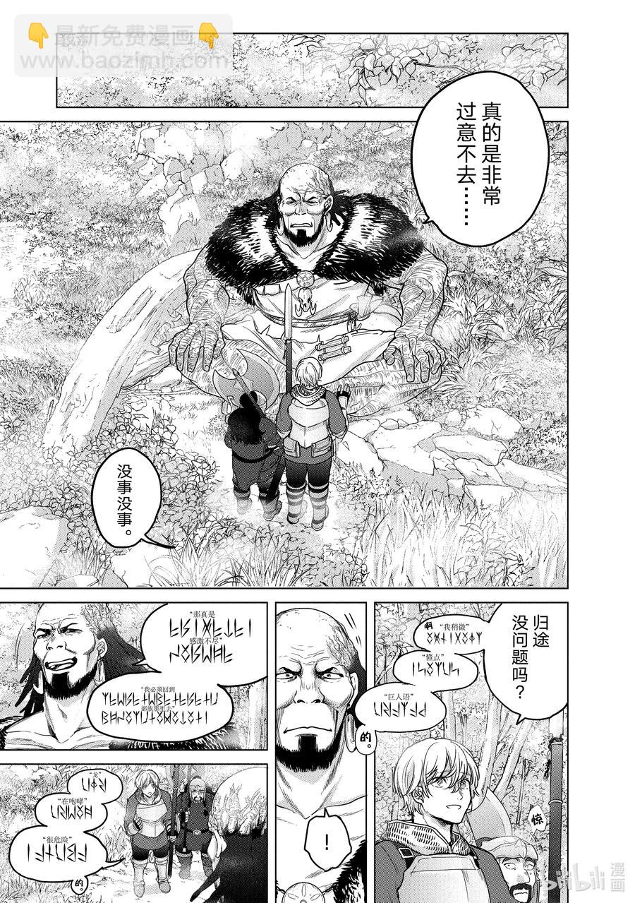 《世界尽头的圣骑士》38 宣誓 第11页