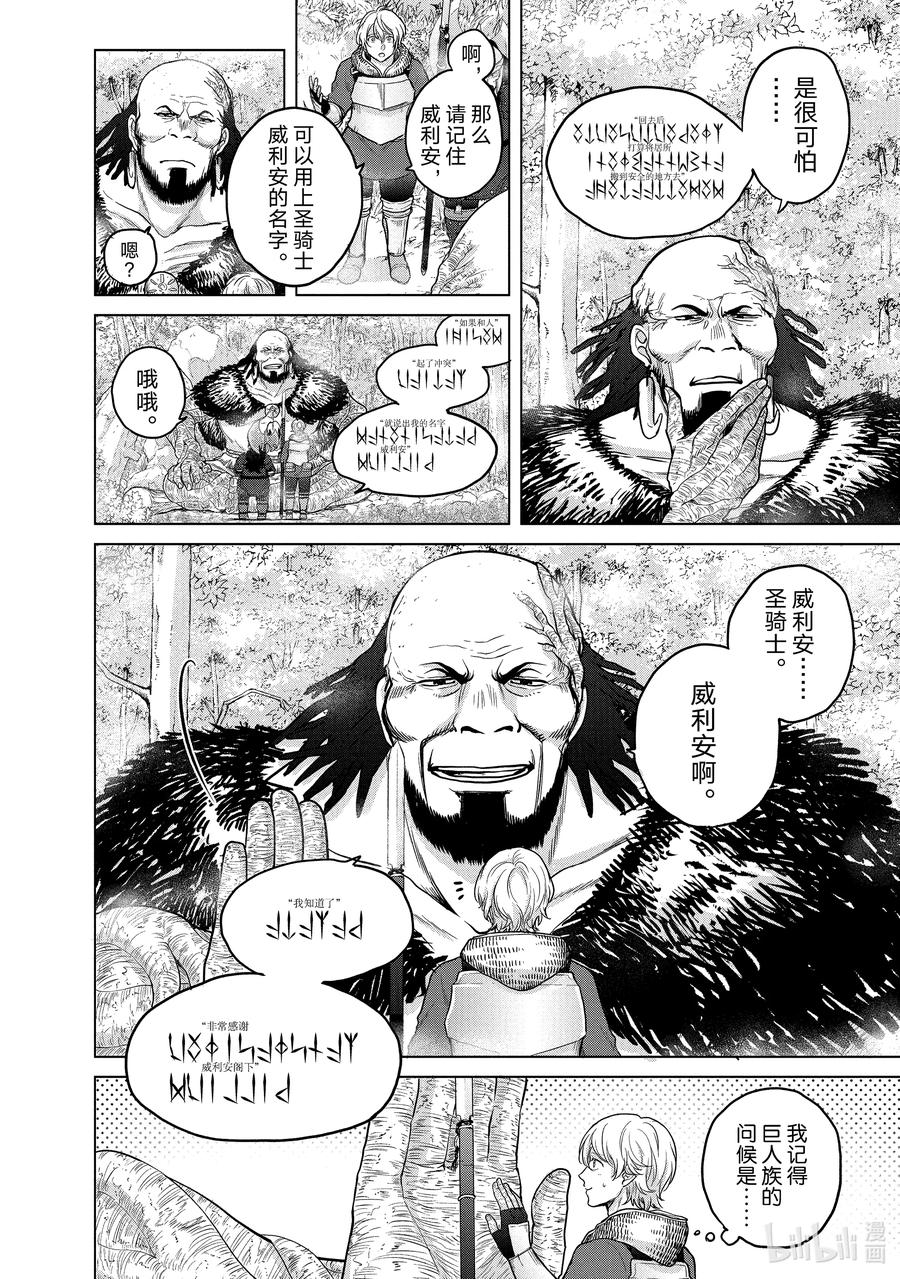 《世界尽头的圣骑士》38 宣誓 第12页