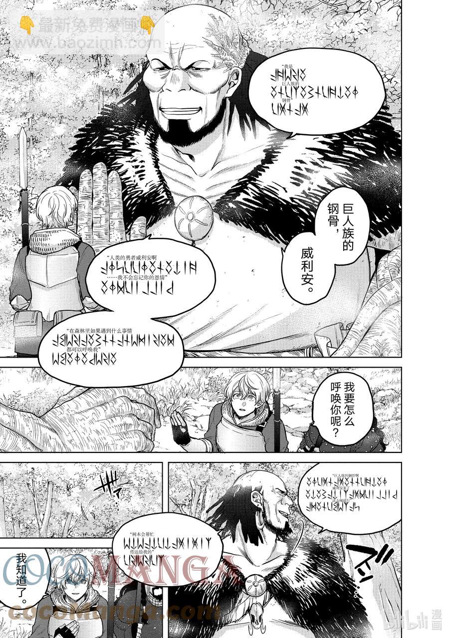 《世界尽头的圣骑士》38 宣誓 第13页