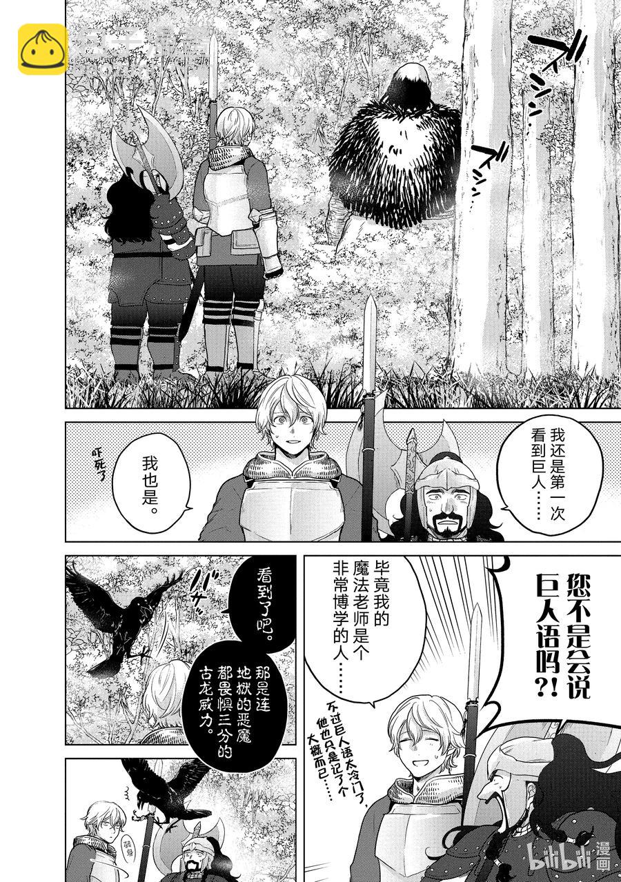 《世界尽头的圣骑士》38 宣誓 第14页