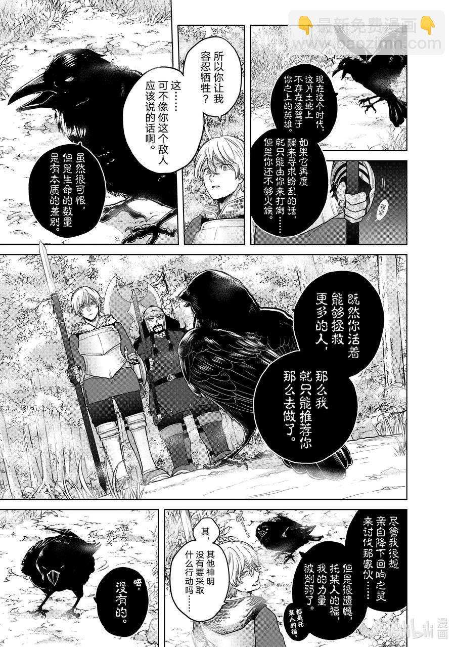 《世界尽头的圣骑士》38 宣誓 第15页