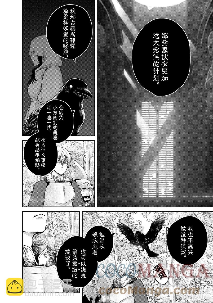 《世界尽头的圣骑士》38 宣誓 第16页
