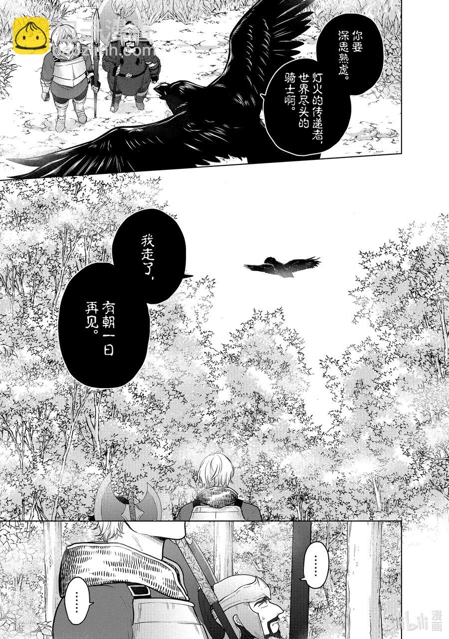 《世界尽头的圣骑士》38 宣誓 第17页