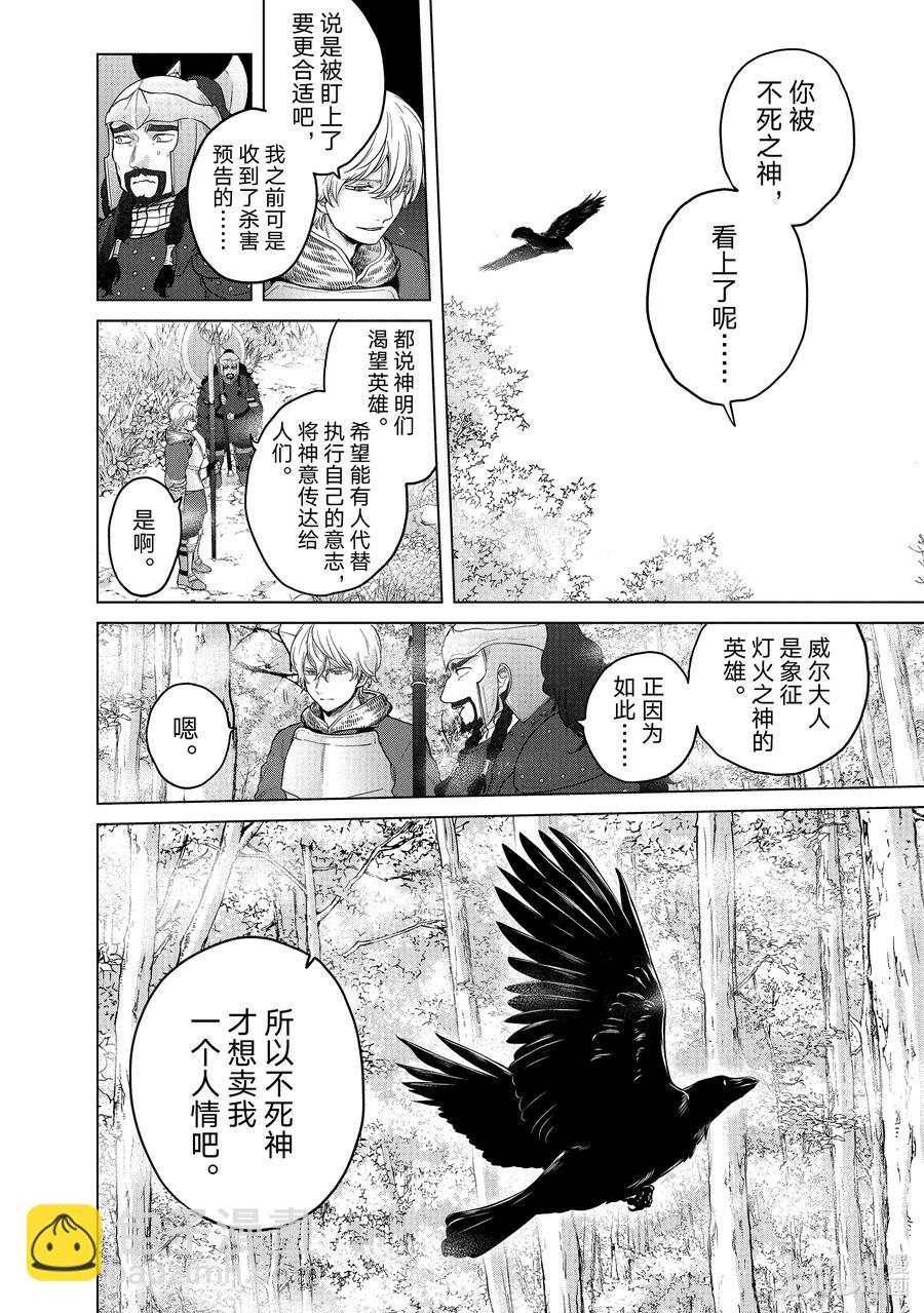 《世界尽头的圣骑士》38 宣誓 第18页