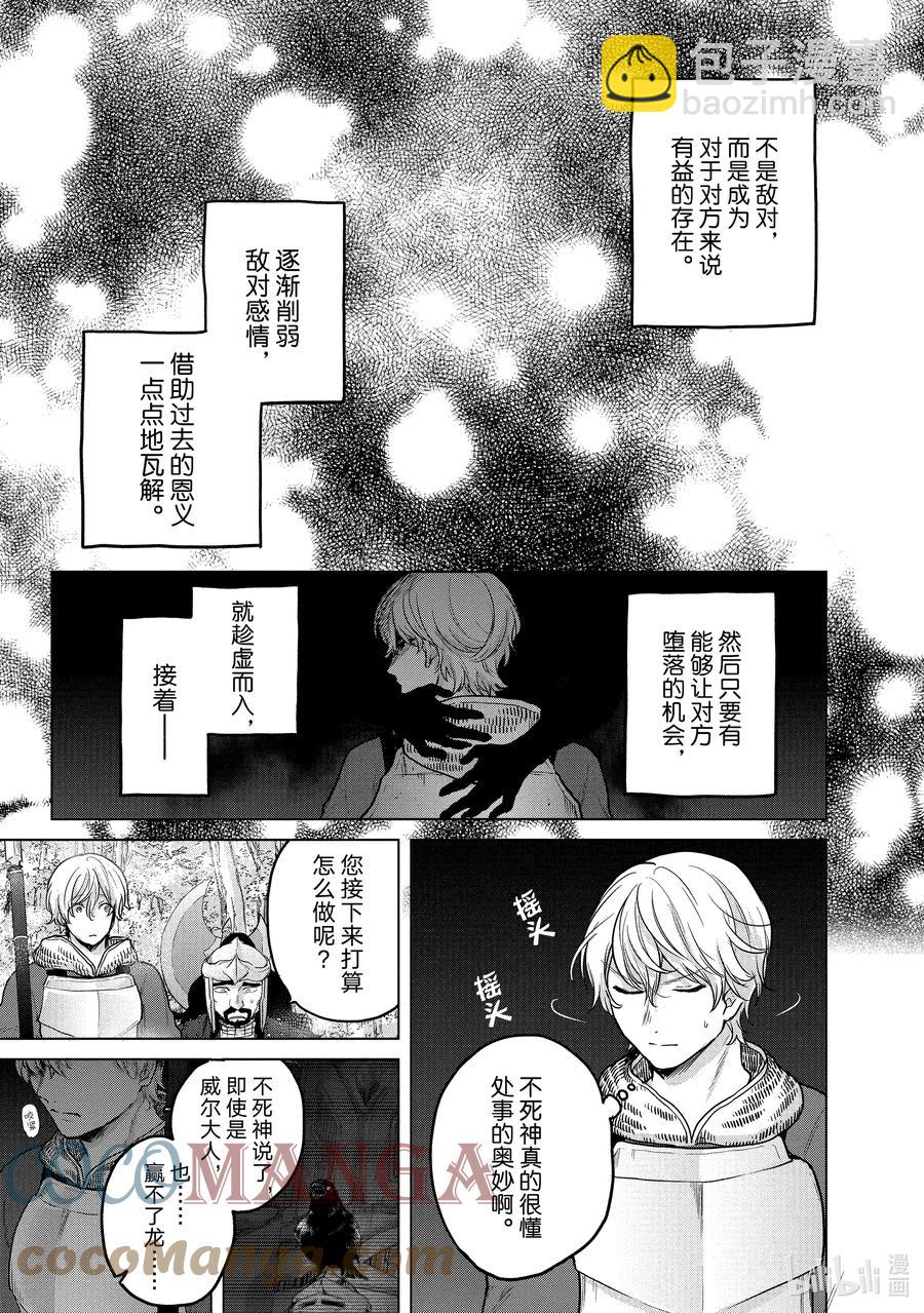 《世界尽头的圣骑士》38 宣誓 第19页
