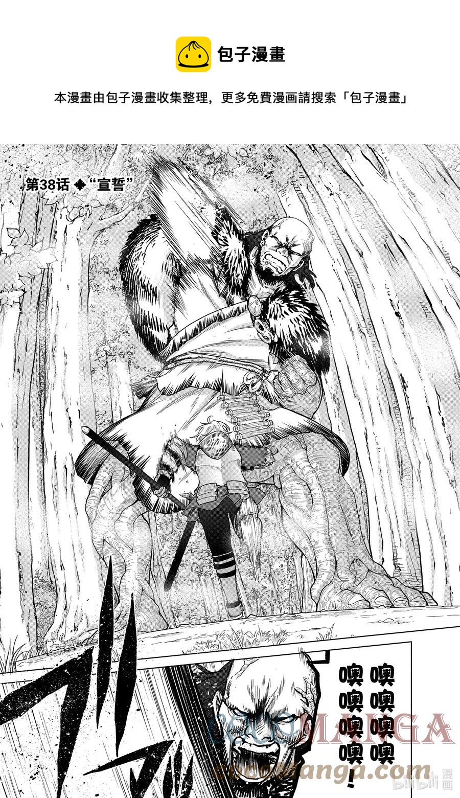 《世界尽头的圣骑士》38 宣誓 第1页