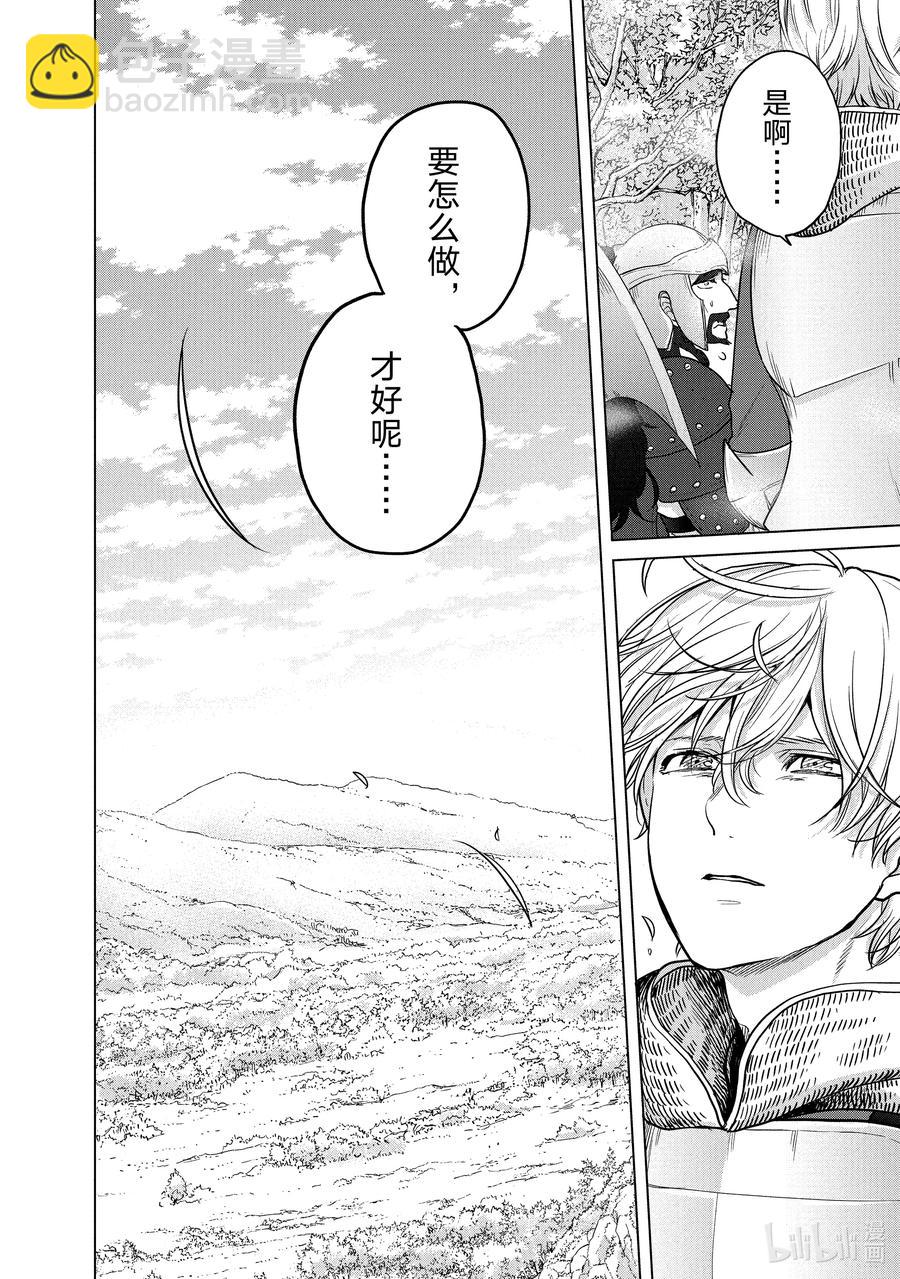 《世界尽头的圣骑士》38 宣誓 第20页