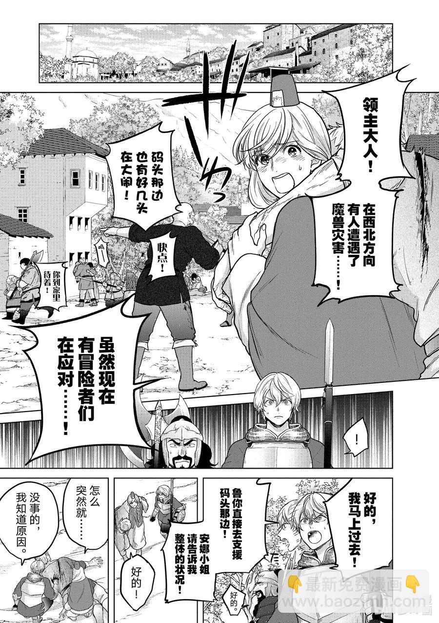 《世界尽头的圣骑士》38 宣誓 第21页