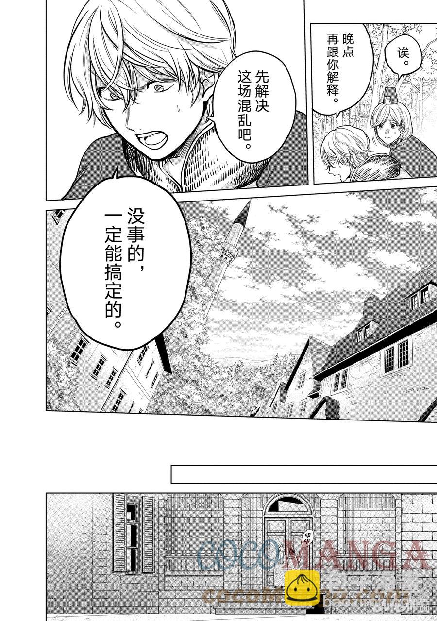 《世界尽头的圣骑士》38 宣誓 第22页