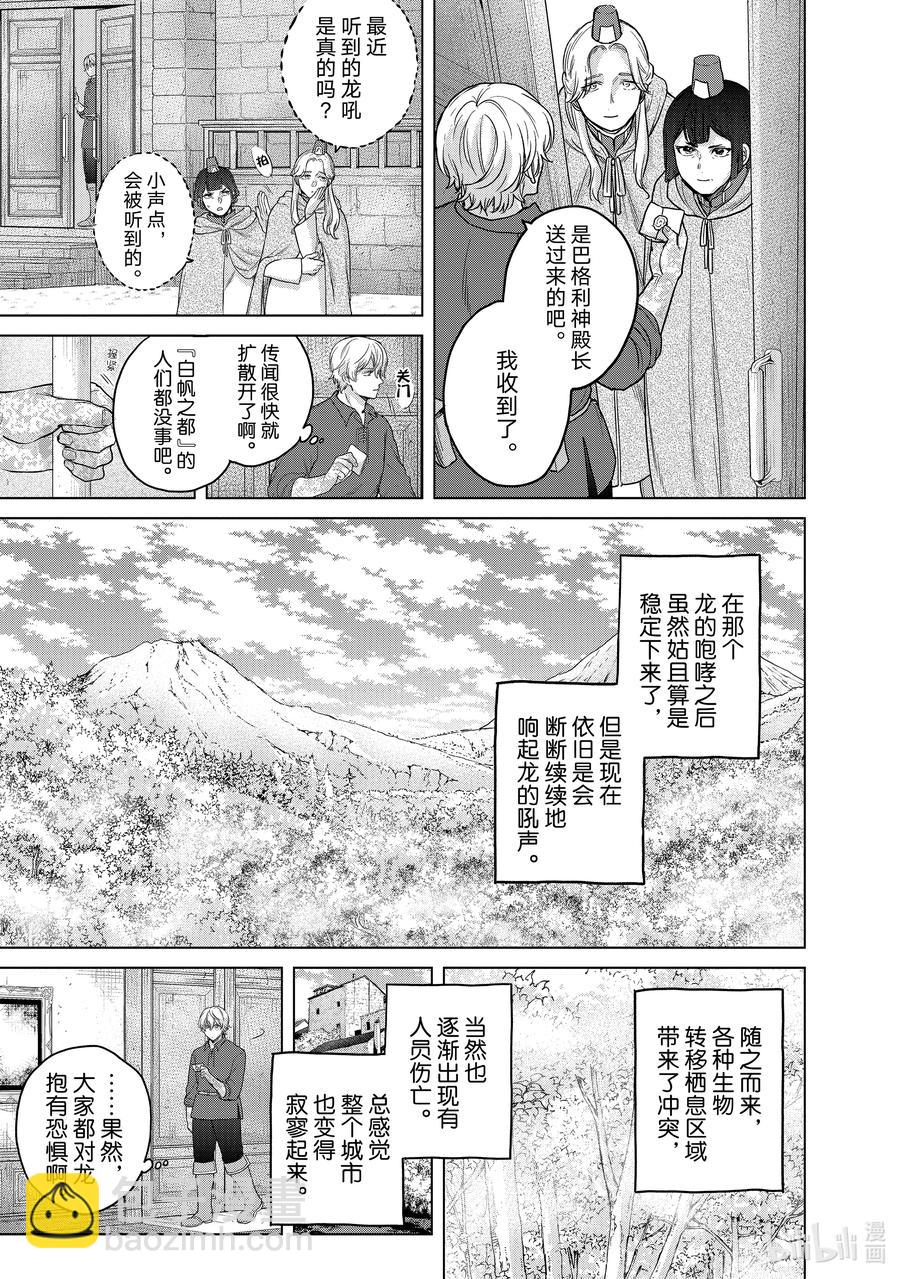 《世界尽头的圣骑士》38 宣誓 第23页