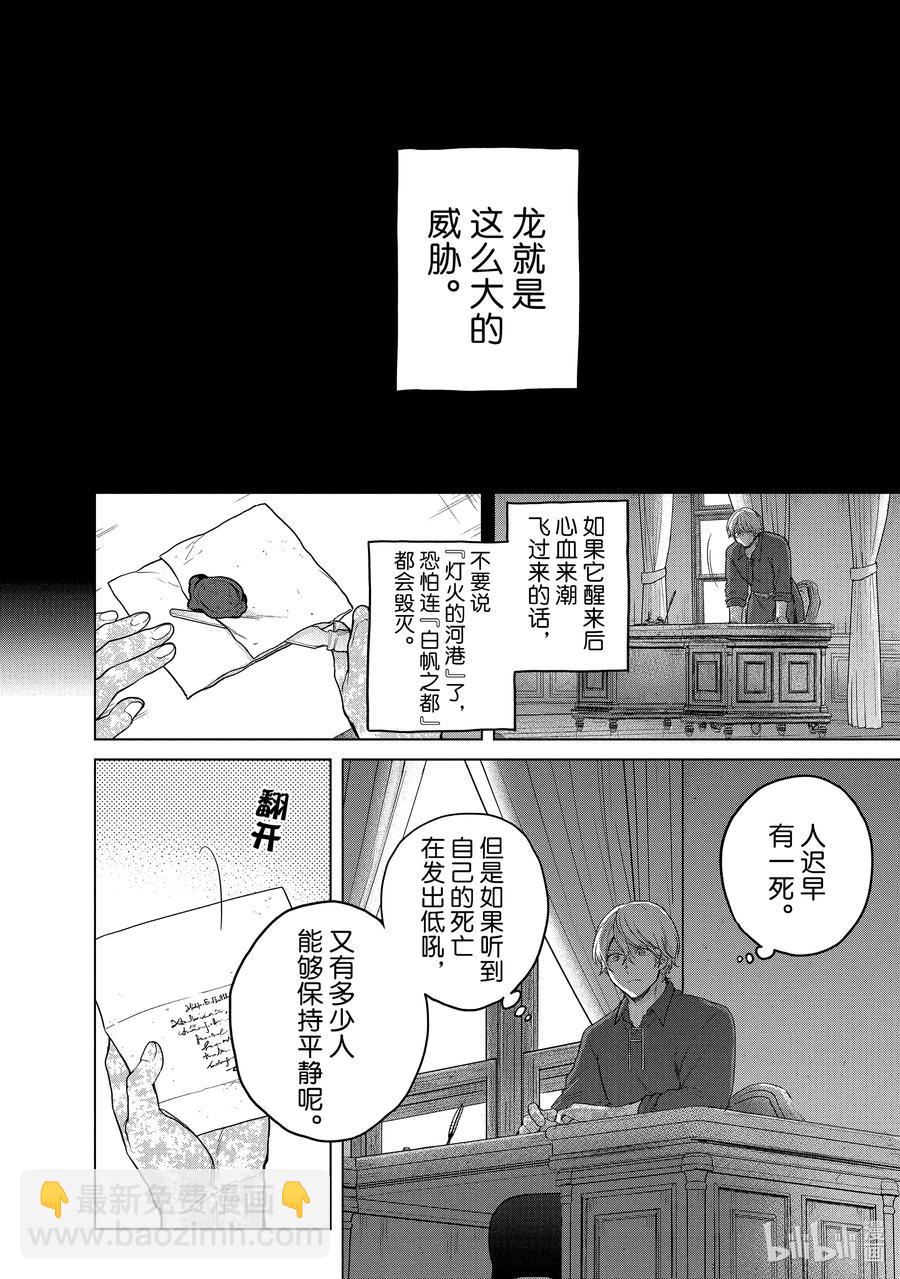《世界尽头的圣骑士》38 宣誓 第24页