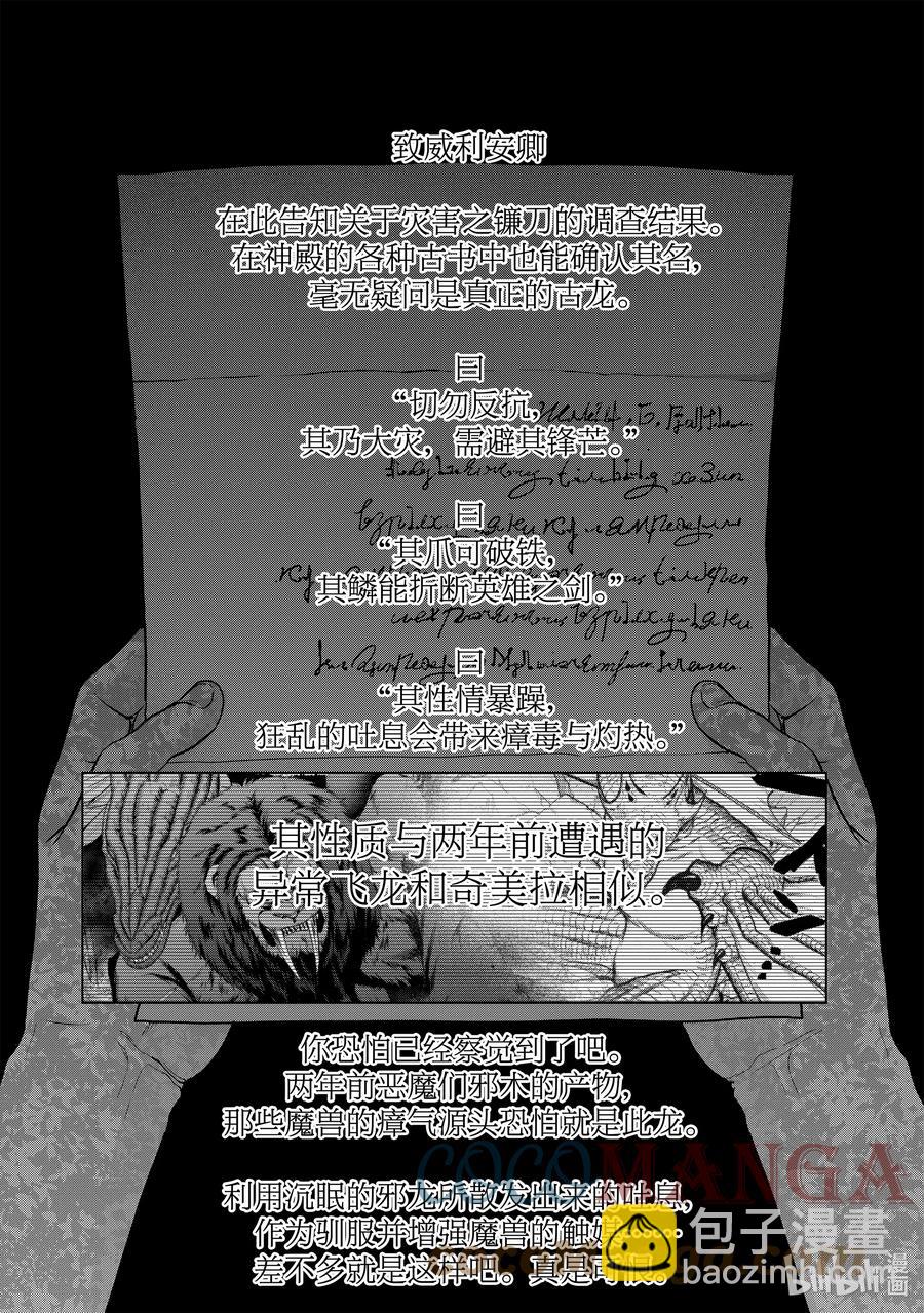 《世界尽头的圣骑士》38 宣誓 第25页