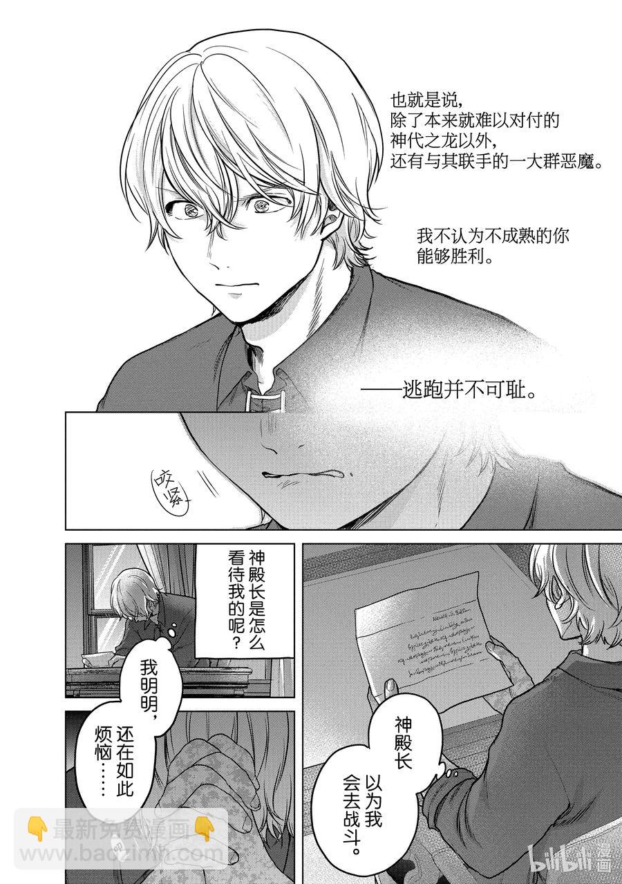 《世界尽头的圣骑士》38 宣誓 第26页
