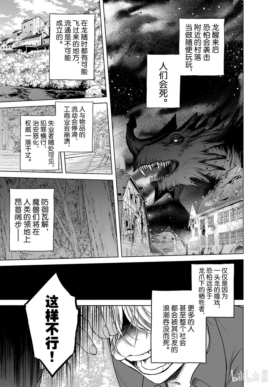 《世界尽头的圣骑士》38 宣誓 第27页
