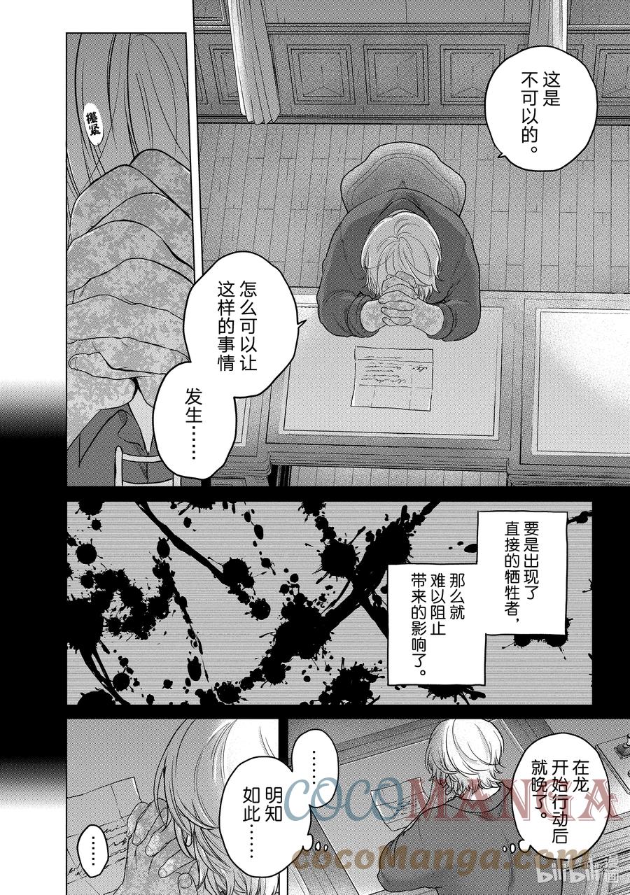 《世界尽头的圣骑士》38 宣誓 第28页