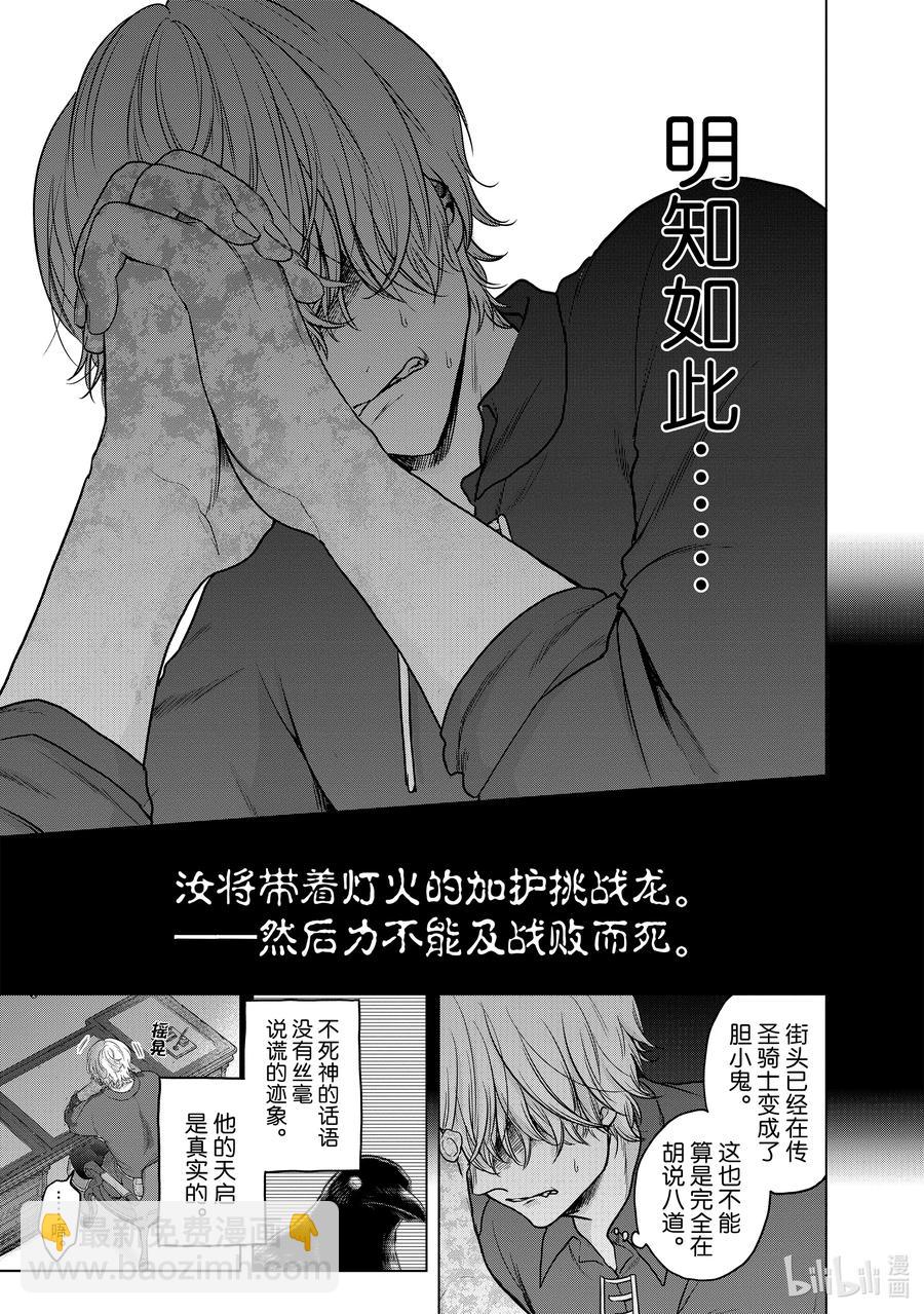 《世界尽头的圣骑士》38 宣誓 第29页