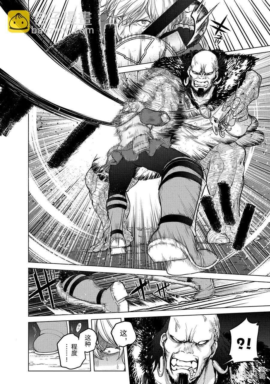 《世界尽头的圣骑士》38 宣誓 第2页