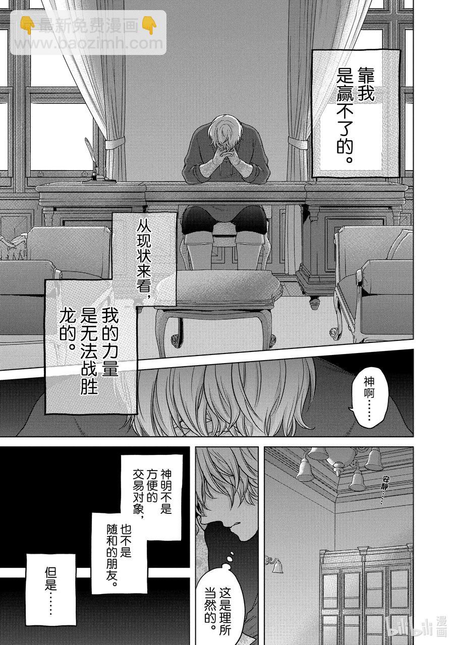《世界尽头的圣骑士》38 宣誓 第30页