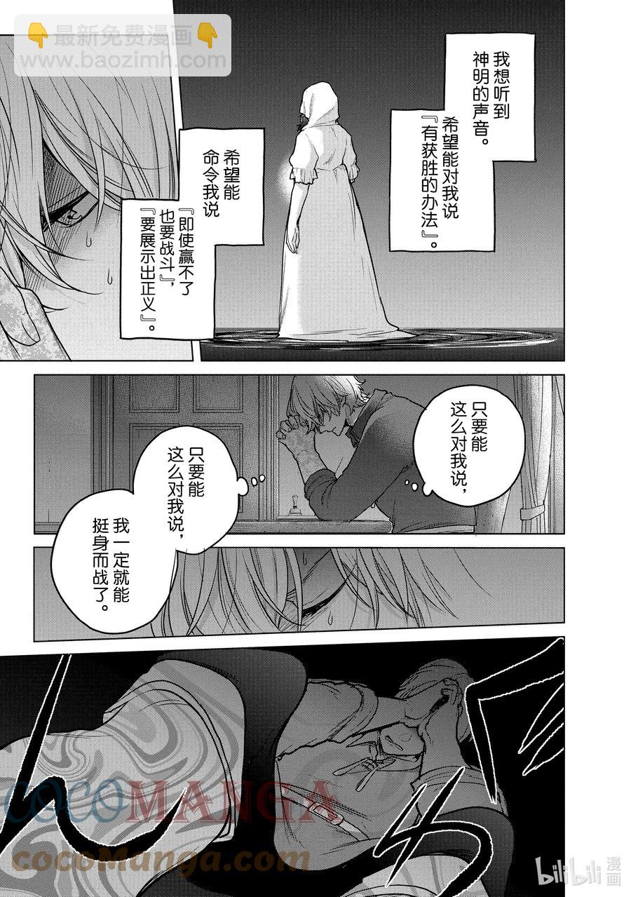 《世界尽头的圣骑士》38 宣誓 第31页