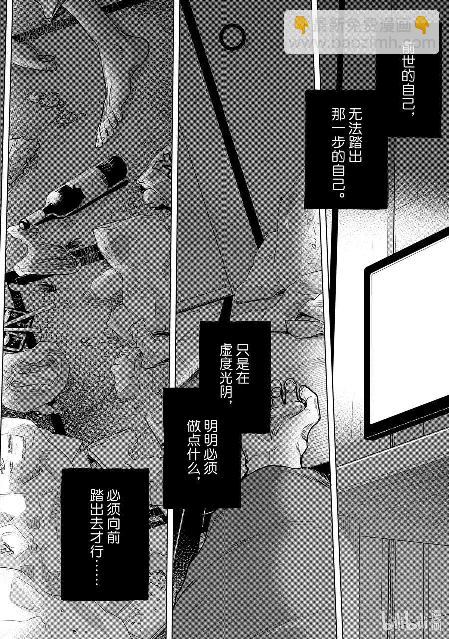 《世界尽头的圣骑士》38 宣誓 第32页