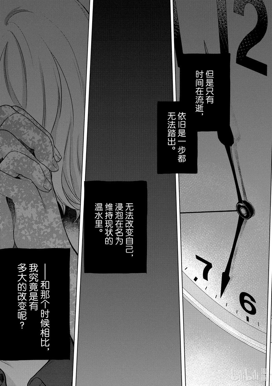 《世界尽头的圣骑士》38 宣誓 第33页