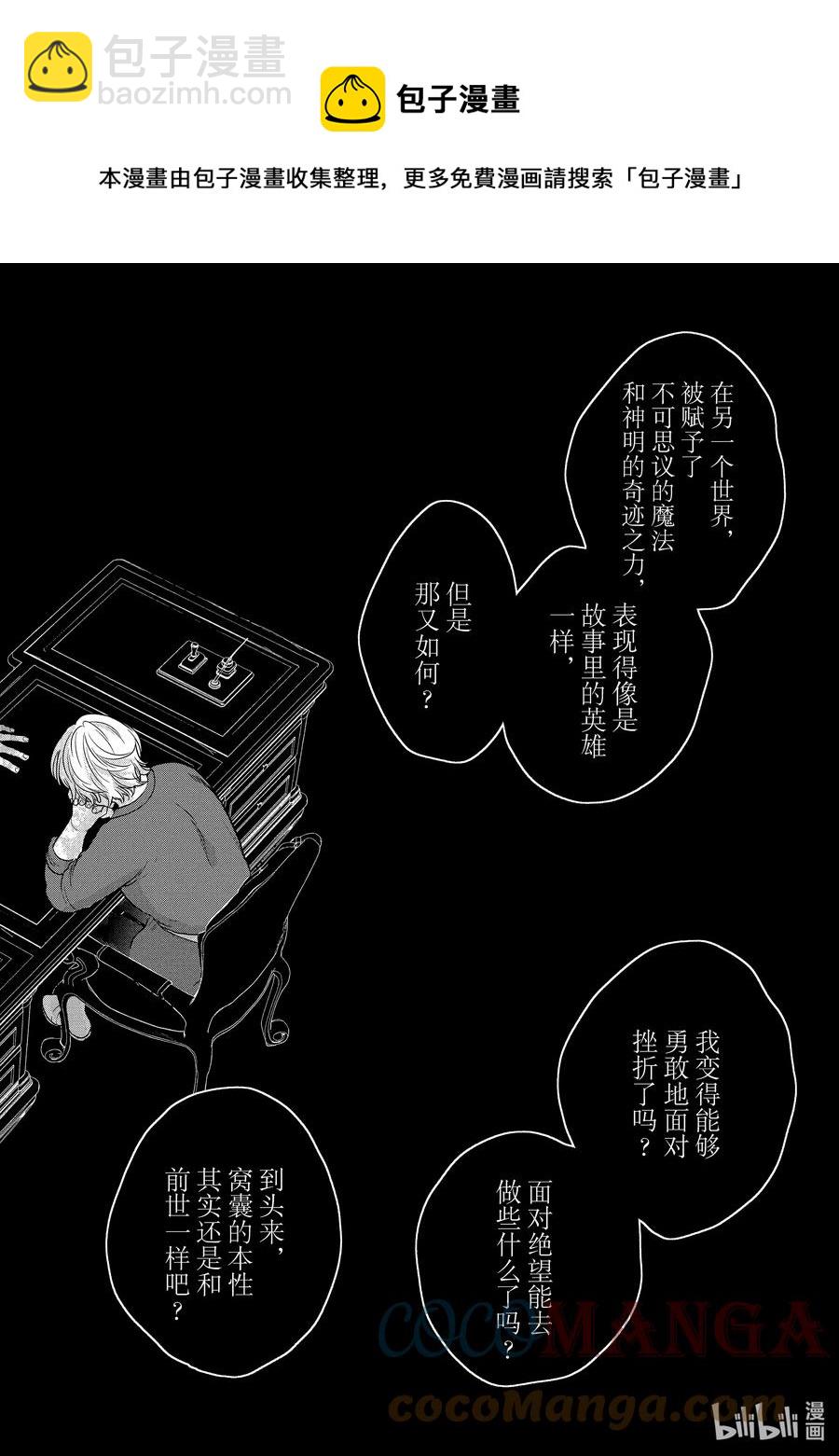 《世界尽头的圣骑士》38 宣誓 第34页