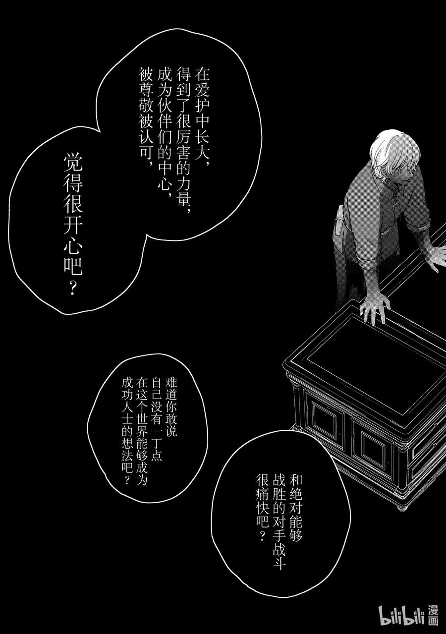 《世界尽头的圣骑士》38 宣誓 第35页