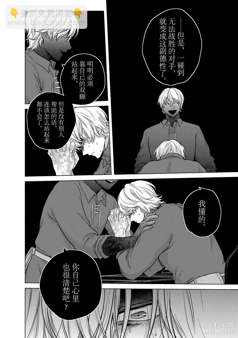 《世界尽头的圣骑士》38 宣誓 第36页