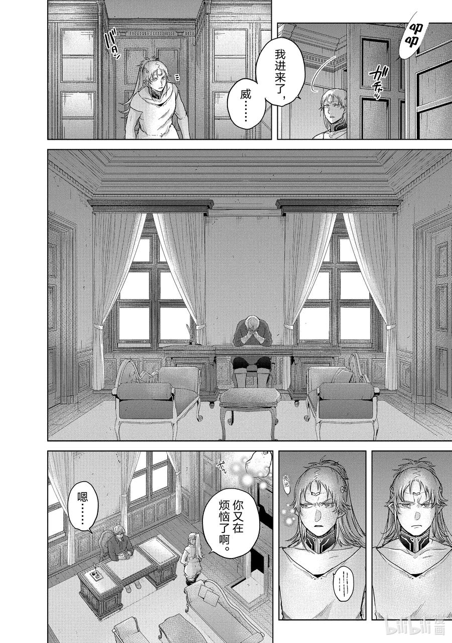 《世界尽头的圣骑士》38 宣誓 第38页