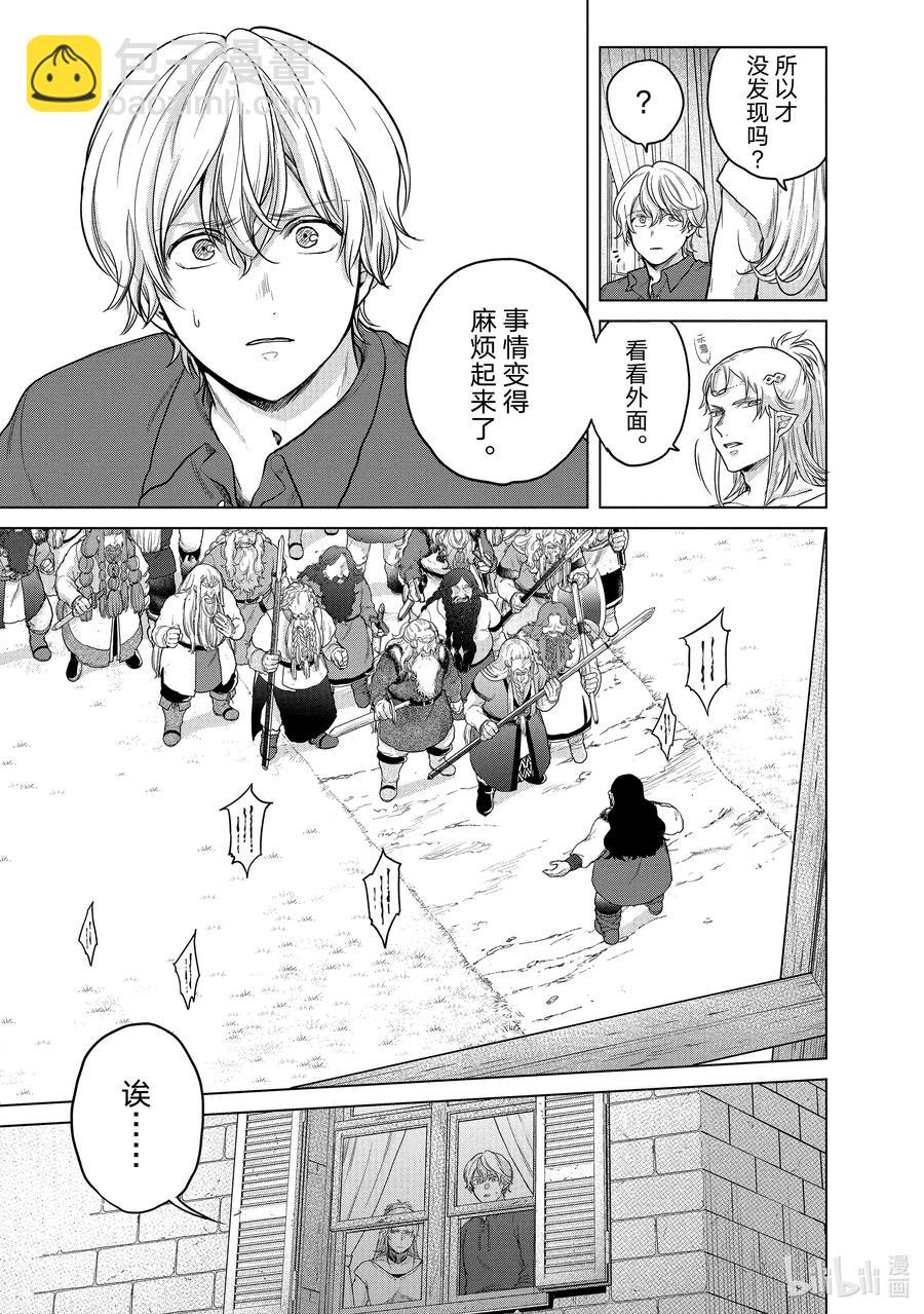 《世界尽头的圣骑士》38 宣誓 第39页