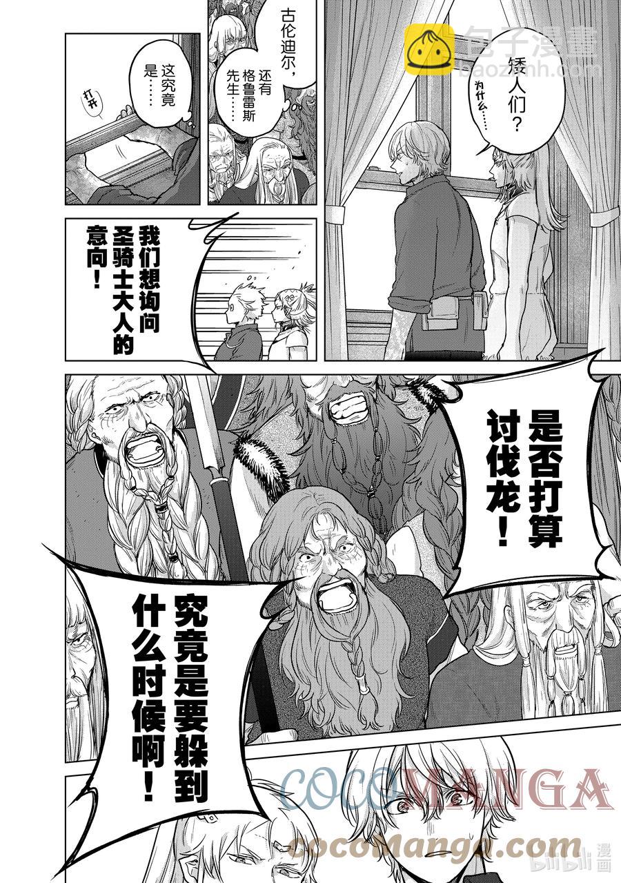 《世界尽头的圣骑士》38 宣誓 第40页