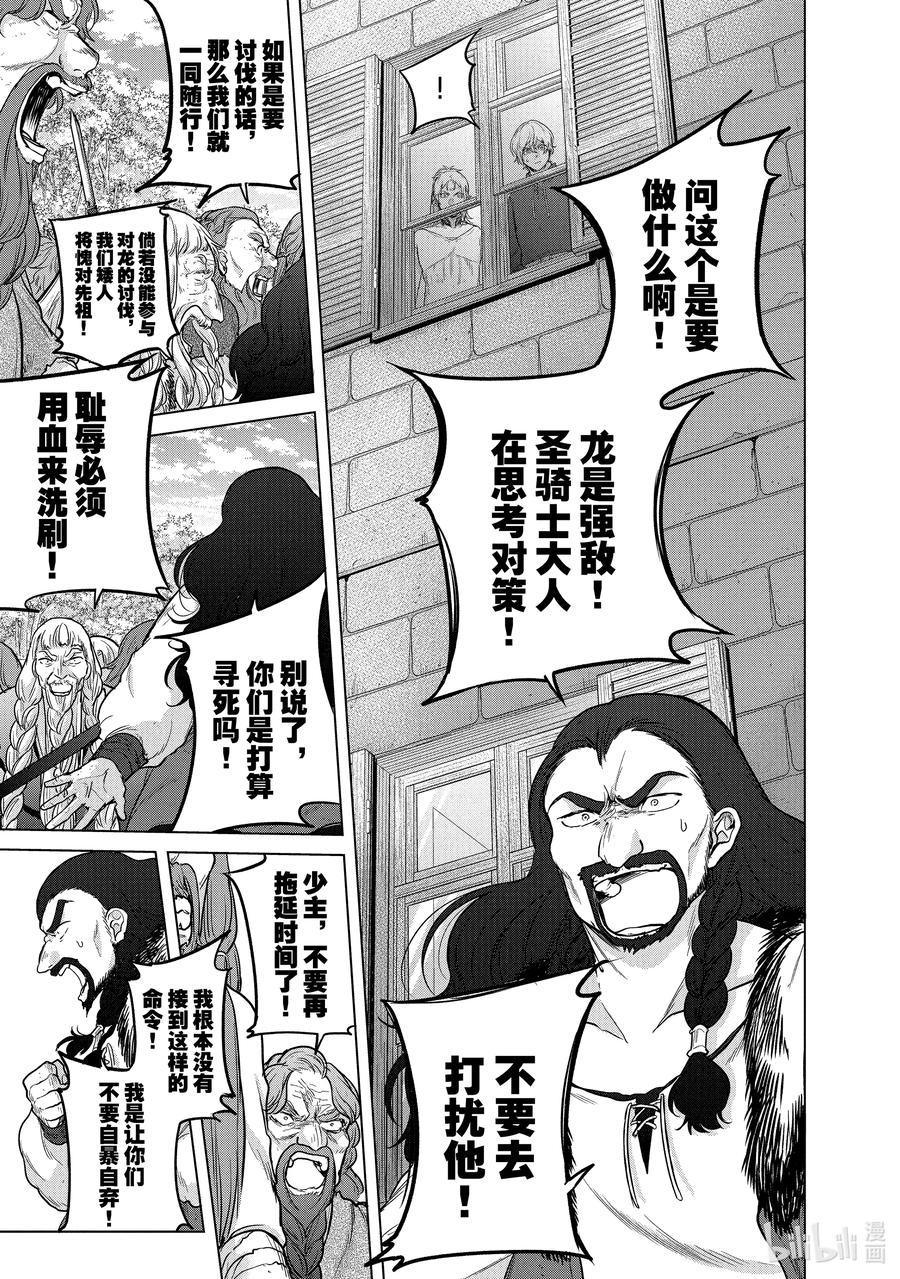 《世界尽头的圣骑士》38 宣誓 第41页