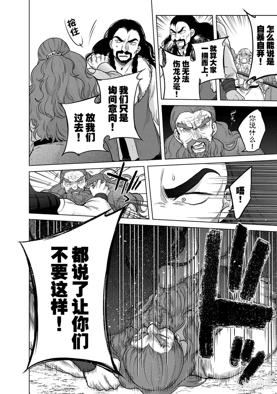 《世界尽头的圣骑士》38 宣誓 第42页
