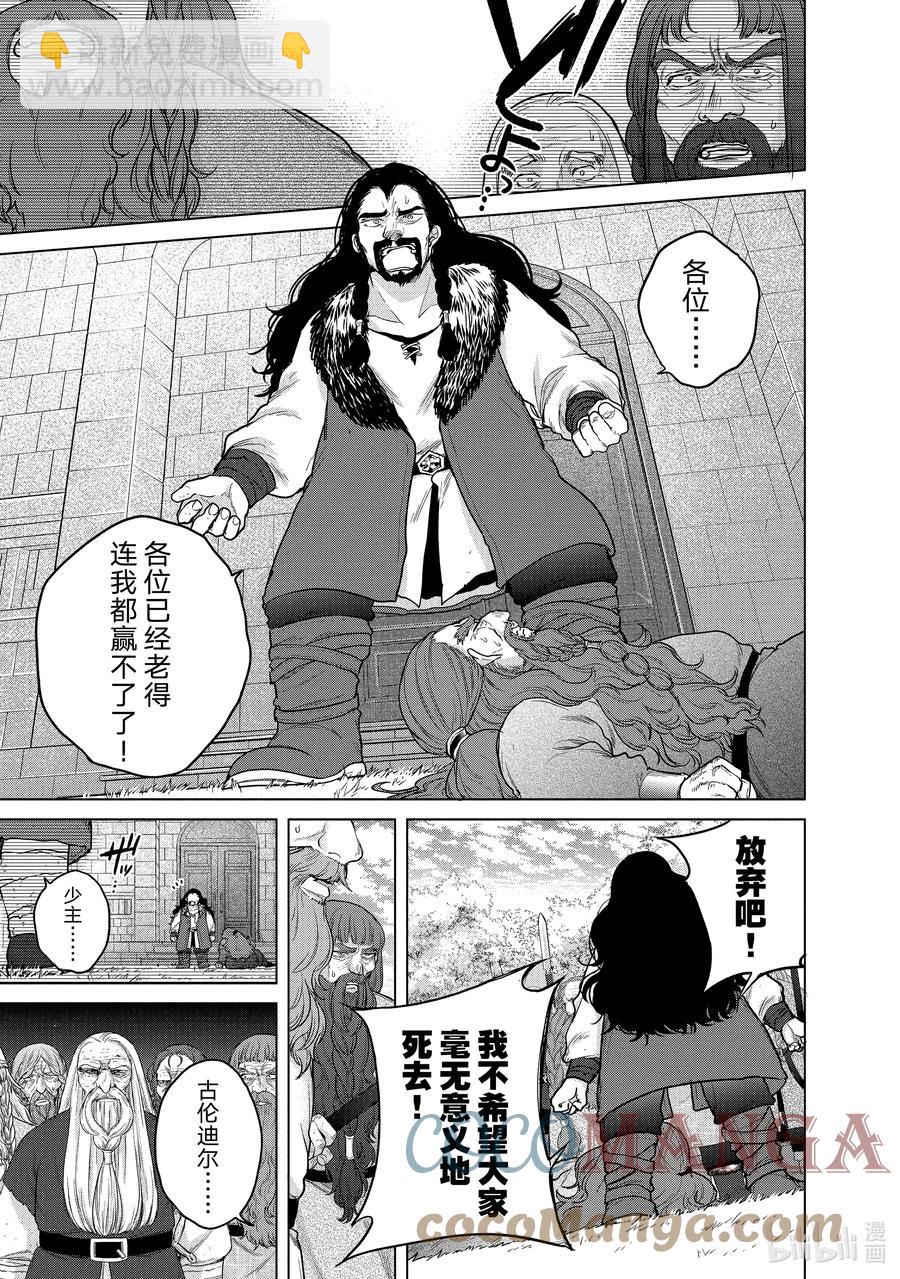 《世界尽头的圣骑士》38 宣誓 第43页